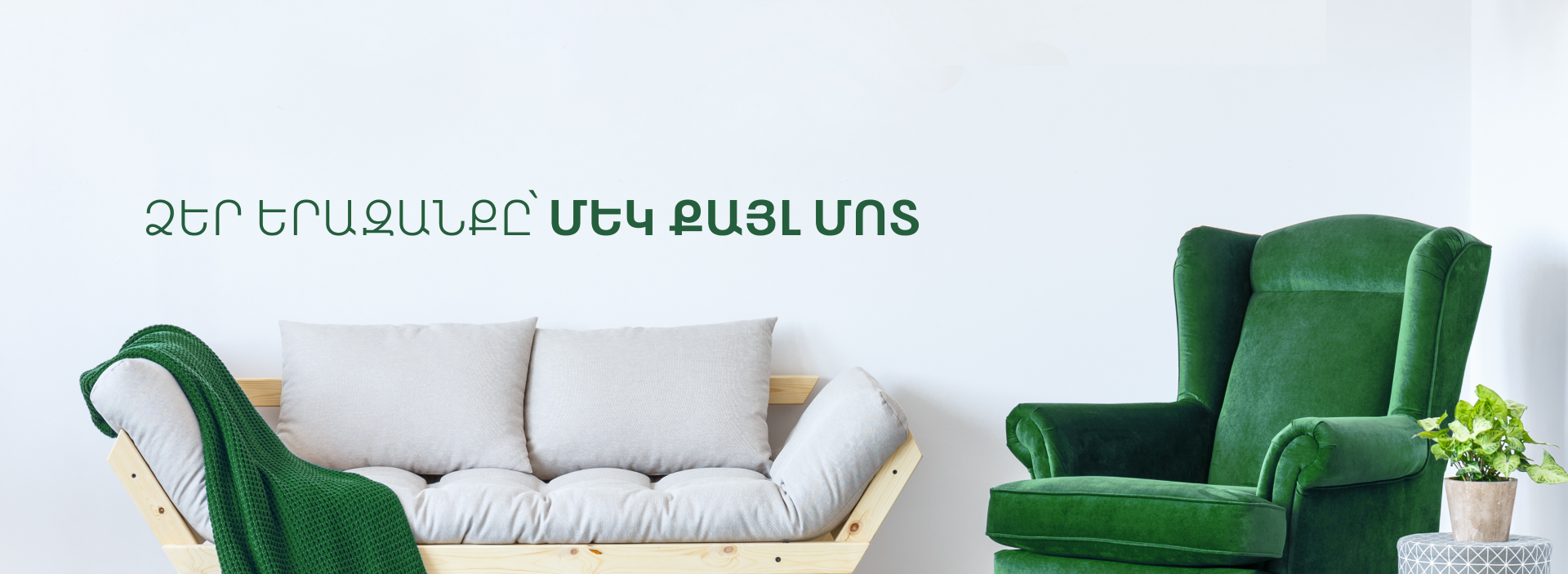 Հիփոթեքային վարկավորում Ինեկոբանկում
