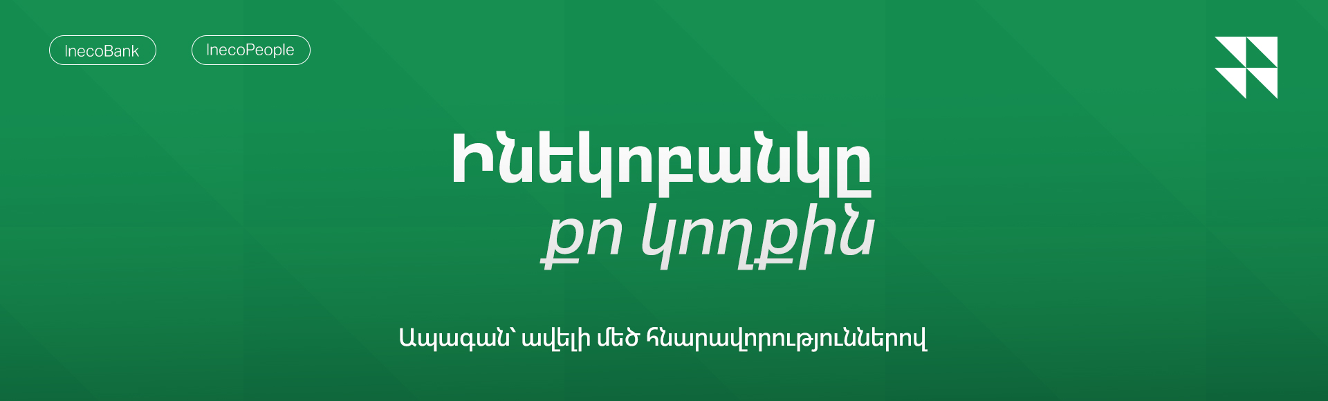 ineco-banner-1920x580