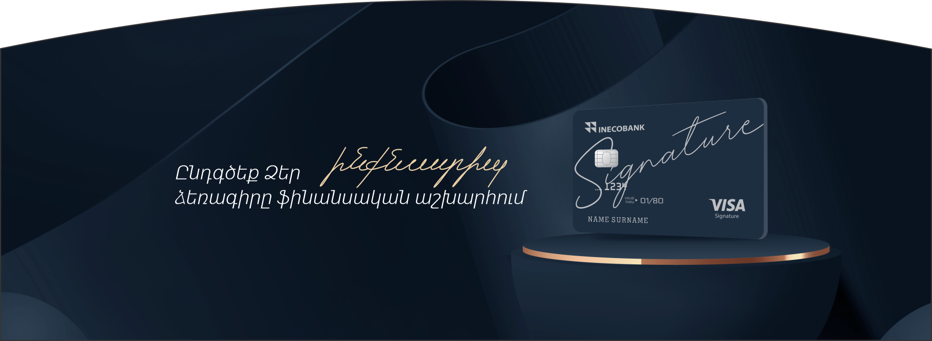 Visa_Signature_arm_web